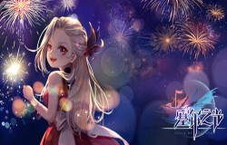 庆典喜悦《塞尔之光》金秋烟花祭上线