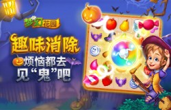 烦恼都见“鬼”去吧 《梦幻花园》万圣节皮肤上线
