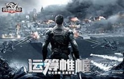 战火重燃《我的使命》更新抢先看