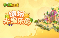 浪漫爱琴海风 《梦幻花园》圣托里尼皮肤来袭
