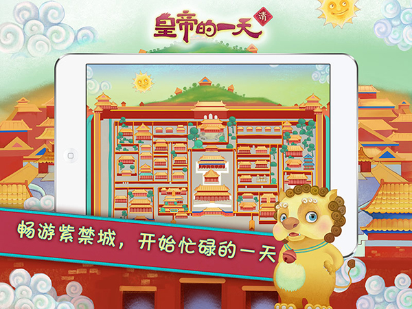 《皇帝的一天》安卓版应用上线
