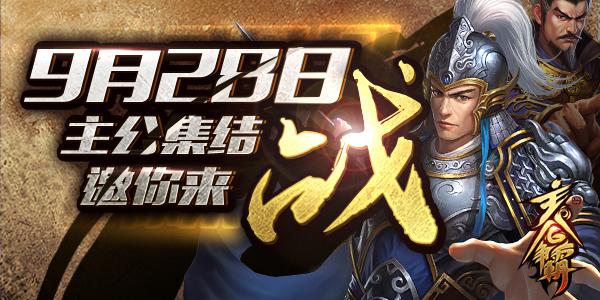 2015最佳策略国战手游《主公争霸》今日封测来袭