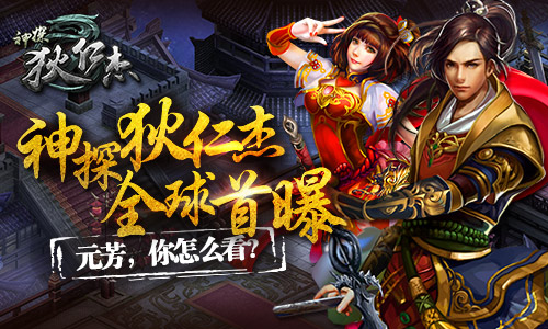 《神探狄仁杰》全球首曝，元芳你怎么看？