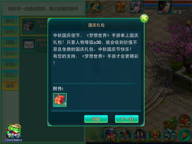 《梦想世界》手游国庆嘉年华 七天活动乐翻天