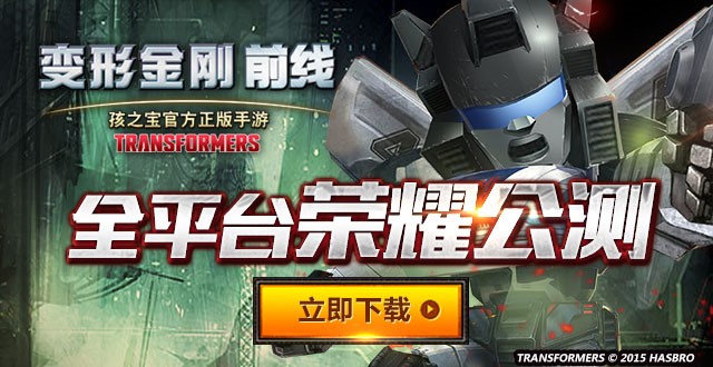 《变形金刚前线》领衔：卡牌手游或重回行业巅