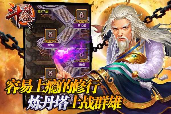 《斗破苍穹》手游丹塔系统开启   玩家进入“嗑