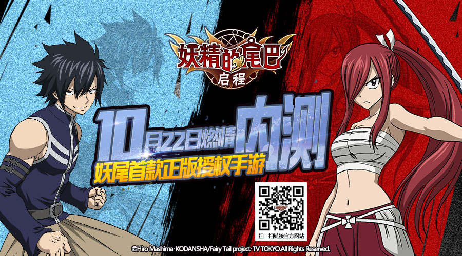 《妖精的尾巴：启程》10月22日内测  官网预下载