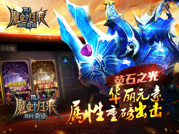 分分钟带你翱翔《全民奇迹MU》新版本