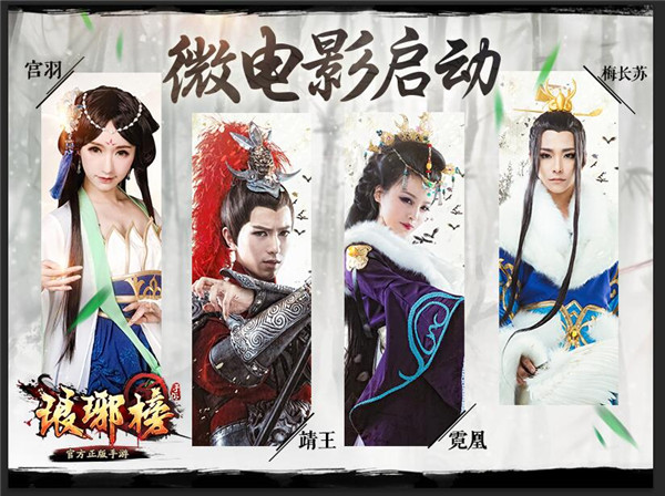 《琅琊榜》电影将映 高清剧照曝光