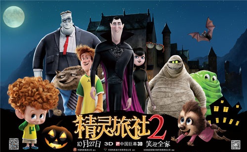 手游《精灵旅社2》玩法前瞻  电影曝终极预告