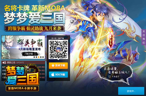 爪机玩不够《梦梦爱三国》电脑版热血上线