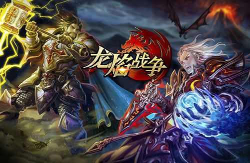 魔幻冒险巅峰之作《龙焰战争》今日震撼开服