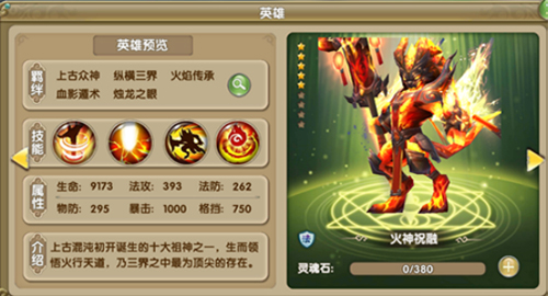 天神助阵完爆对手 《莽荒纪2》新英雄水火神来袭