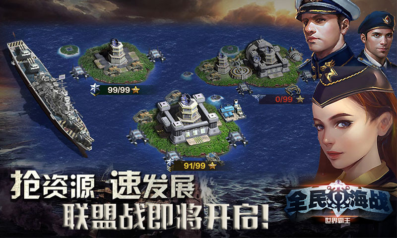 重大更新 《全民海战》联盟战即将开启