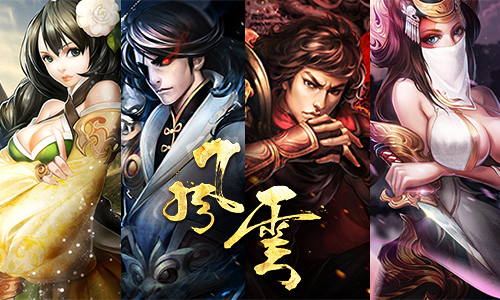 电影级经典巨作手游《风云》重出江湖