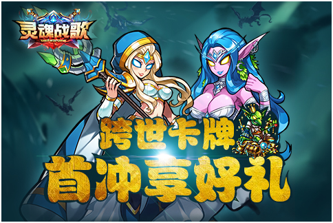 《灵魂战歌》越狱起航  传奇再现