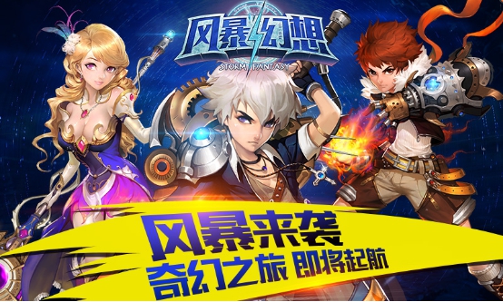 人气爆棚《风暴幻想》开测倒计时