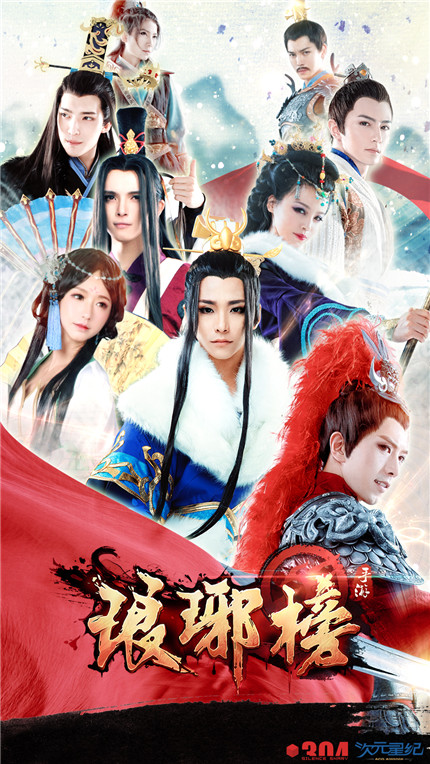 《琅琊榜》微电影今日公映  双11新版上线