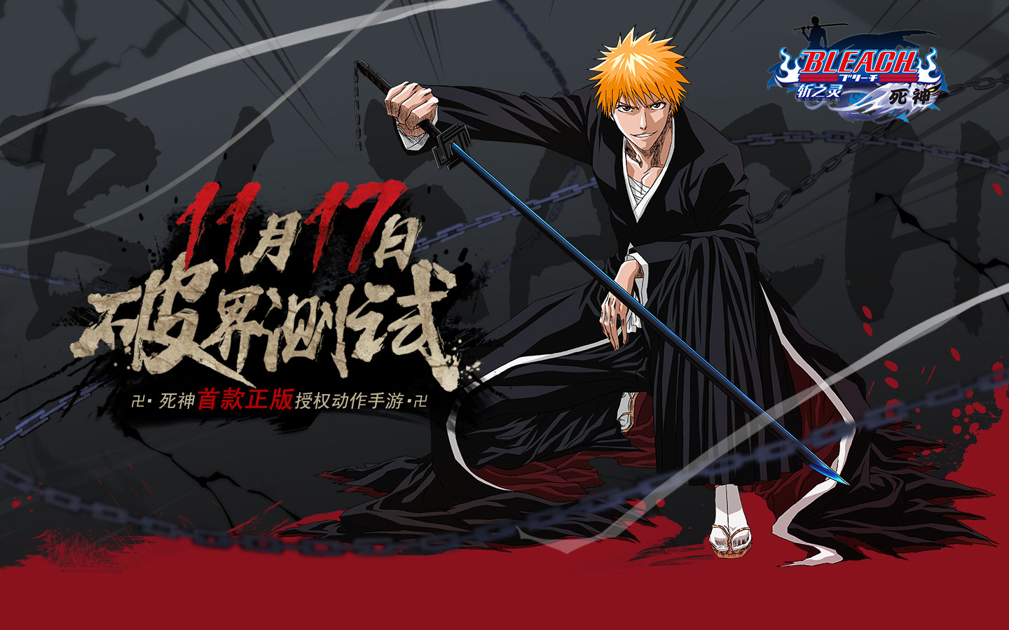 《死神-斩之灵》11.17破界测试  新版本亮点抢先看