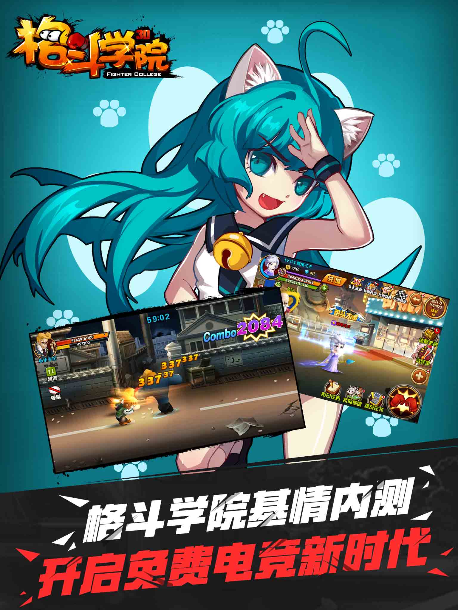 《格斗学院》基情内测，开启免费电竞手游新时