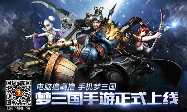 全球前三MOBA网游《梦三国手游》今日12:00安卓上