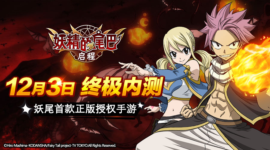 《妖精的尾巴：启程》12.3终极内侧