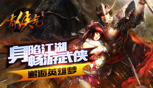 身陷江湖畅游武侠  《有侠气》邂逅英雄梦