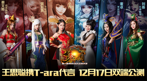 《梦三国手游》12月17日双端公测