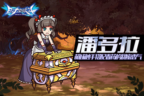 最阴险的组合 盘点《时空炫斗》那些用毒高手