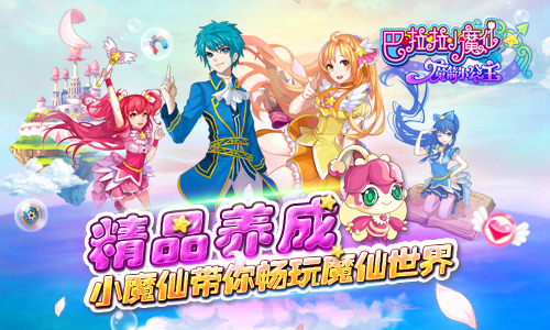 手游《巴啦啦魔箭小公主》圣诞版本大更新