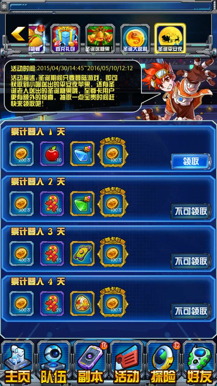 贺圣诞  《全民进化》圣诞节活动提前曝