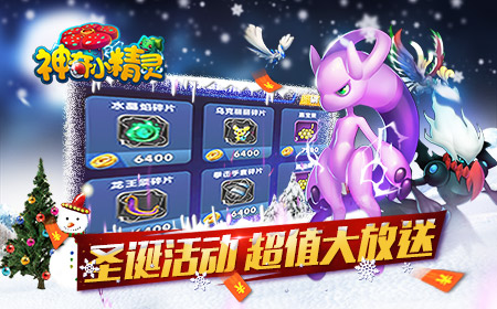 冰雪萌缘  《神奇小精灵》平安夜新篇章盛情开启