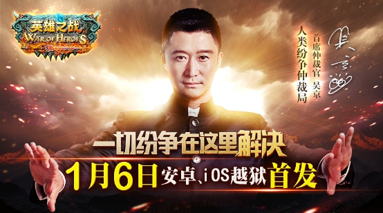 纷争在这里解决！吴京领衔《英雄之战》1月6日首