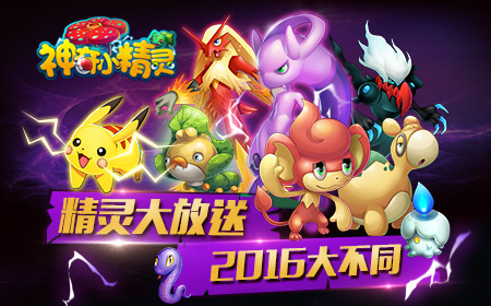 新年新福利  《神奇小精灵》跨年新篇章