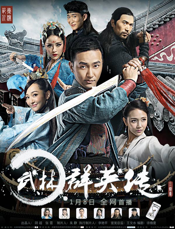 《三剑豪》玩家大电影正式上映 预告片抢先看