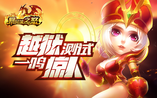 《暴风城之怒》发行团队：越狱测试一鸣惊人