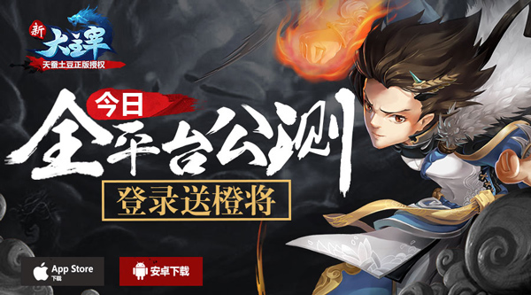 《新大主宰》今日全平台公测  橙将争锋我为主宰