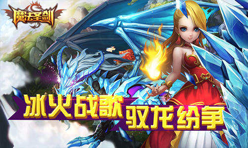 圣剑出世，耀动苍穹！《魔法圣剑》首测启程