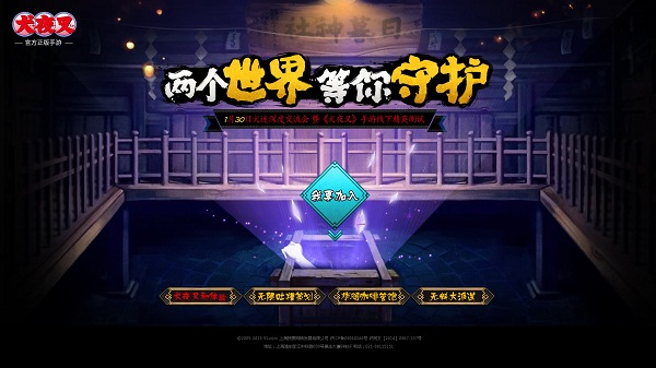 《犬夜叉》正版手游精英测试招募开启