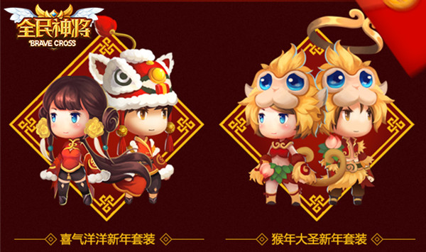 就要萌萌哒 《全民神将》爆款新春时装