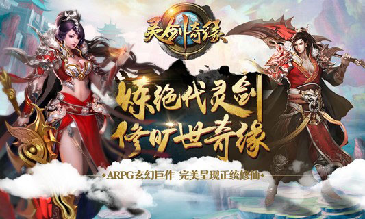 《灵剑奇缘》今日倾情开测