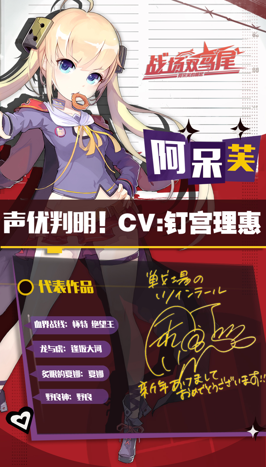 战场双马尾声优公开！钉宫理惠新春贺上