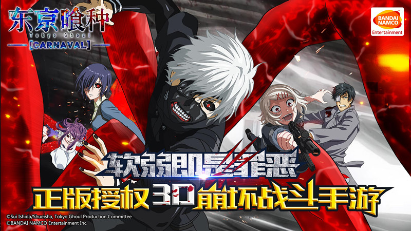 《东京喰种Carnaval》精英首测今日开启
