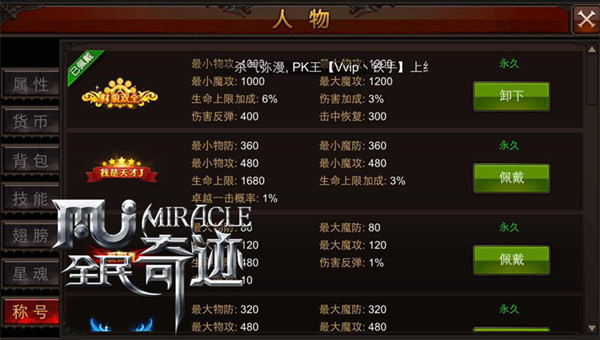 那些年错过的称号 《全民奇迹MU》新年轮回伊始