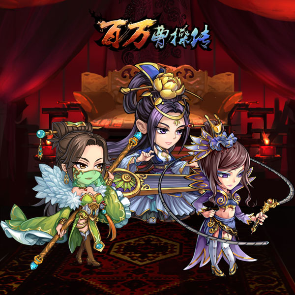 萌主曹操无节操 《百万曹操传》4月正式上线