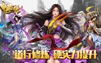 正版手游《悟空传 》道行揭秘 硬实力提升
