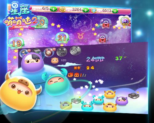 划时代女性消除手游《星座萌萌哒2》今日萌爆内