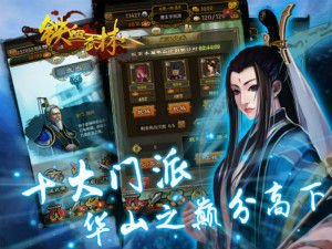 十年磨剑一朝成名 《铁血武林》不删档测试开启