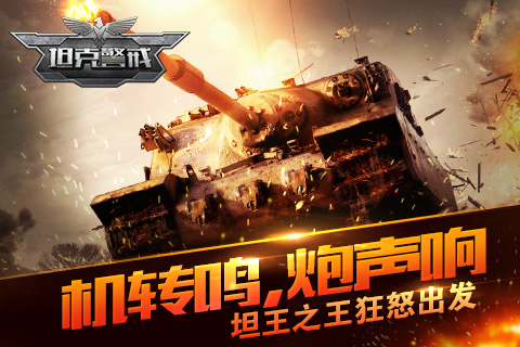 9月21日不是A货！手游《坦克警戒》首测即将个性