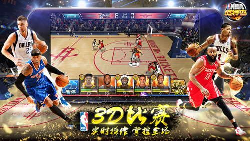 正版授权真实数据 《NBA范特西》今日荣耀开测